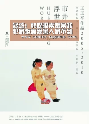 疑惑!韩媒曝素媛案罪犯家距离受害人家不到一公里|AG真人官方(图1) AG真人官方网站