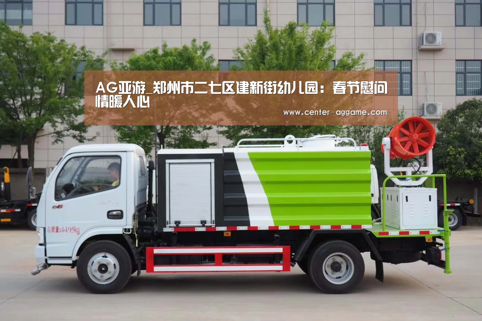 AG亚游_郑州市二七区建新街幼儿园:春节慰问情暖人心(图1) AG真人官方网站